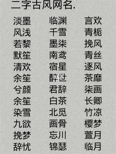 古風名字四字